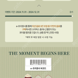 스타벅스 일반9, 미션1 일괄 판매합니다.