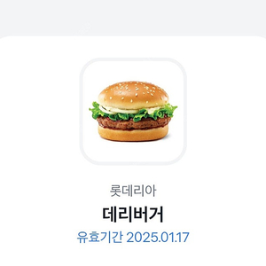 롯데리아 데리버거 2,400원에 판매해요