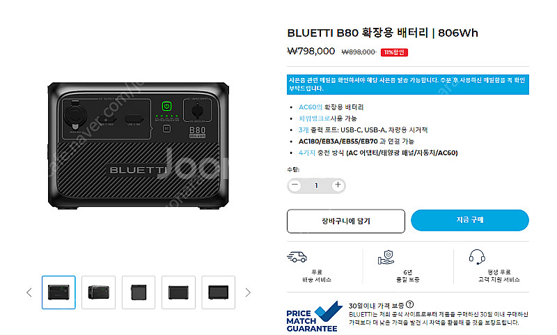 블루에티 b80 확장용 파워뱅크 (거의새거) 판매중--1