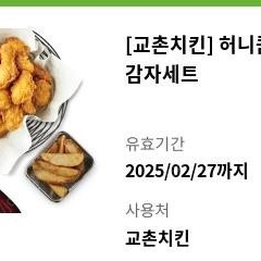 교촌치킨 허니콤보웨지감자세트