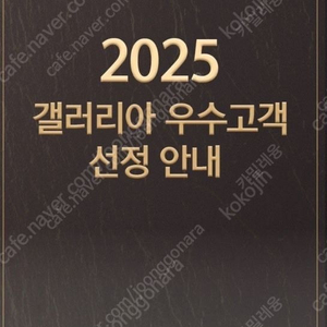 갤러리아 실적판매합니다(실적인정금액 78만원)