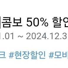 cgv 콤보 50%할인쿠폰 1000원