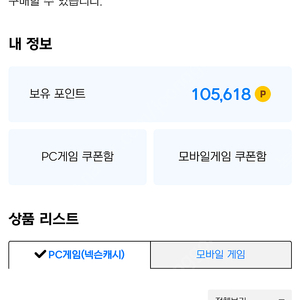 넥슨캐시 현대카드포인트 10.5만->9.6만 판매