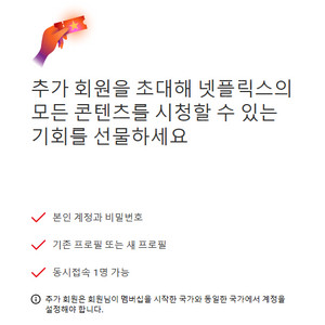 넷플릭스 추가회원 자리 구합니다