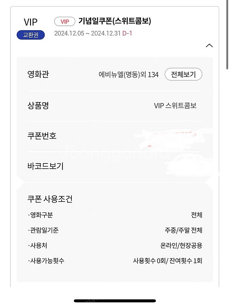 롯데시네마 스위트 콤보--0