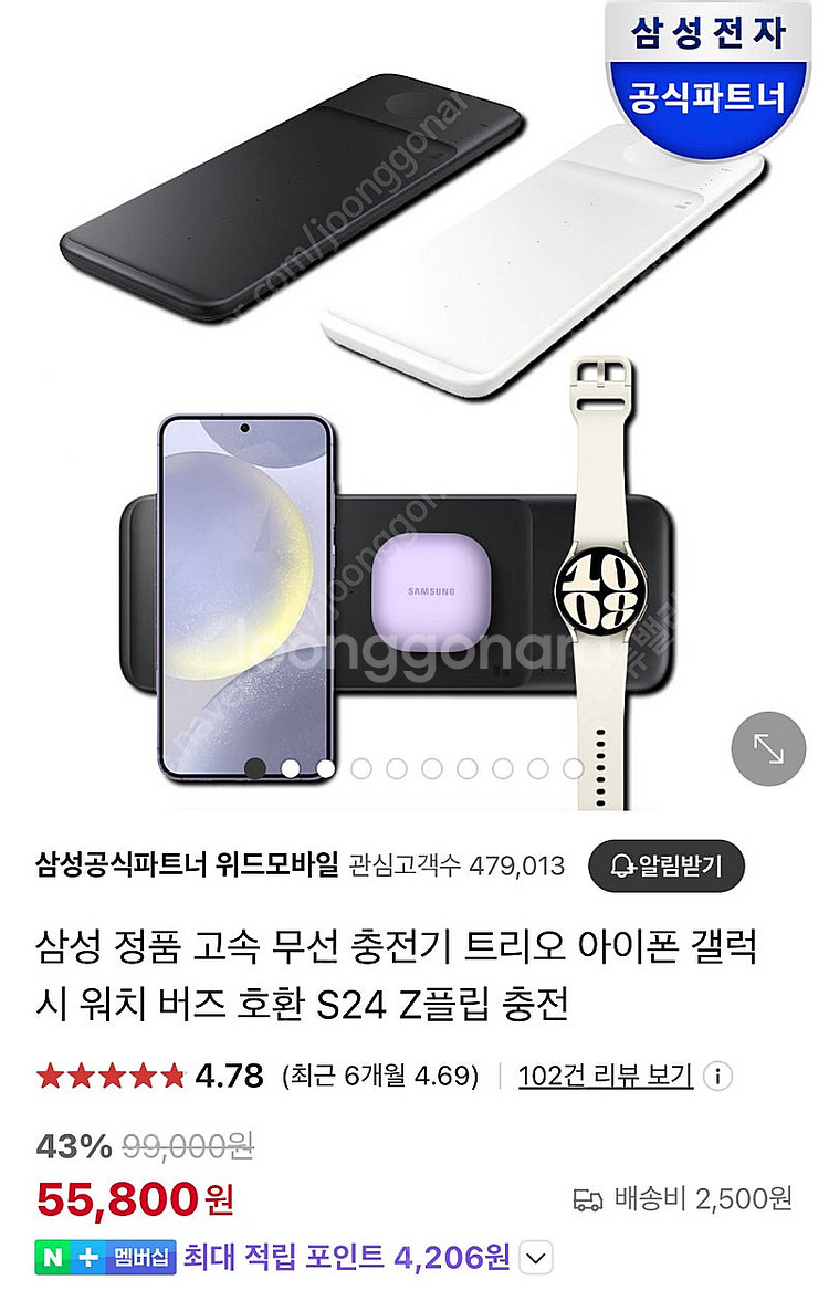 고속 무선충전 트리오 (삼성 정품)--0