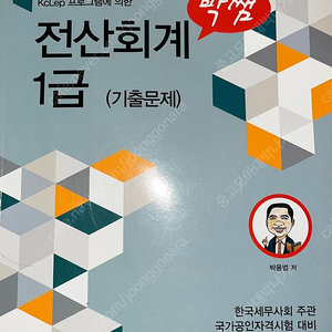 박쌤 전산회계 1급 기출문제