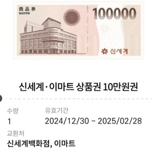 신세계 모바일 상품권