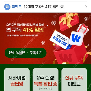 웨이브 가족공유 1년