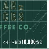 스타벅스 e카드 교환권 1만원권 -> 9,000원