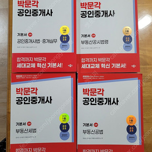 2025 박문각 공인중개사 2차 기본서 4권