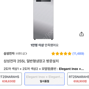 삼성 255L 냉장고 RT25N9ARHS