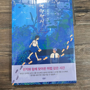 연의 편지 + 0의 편지 미개봉