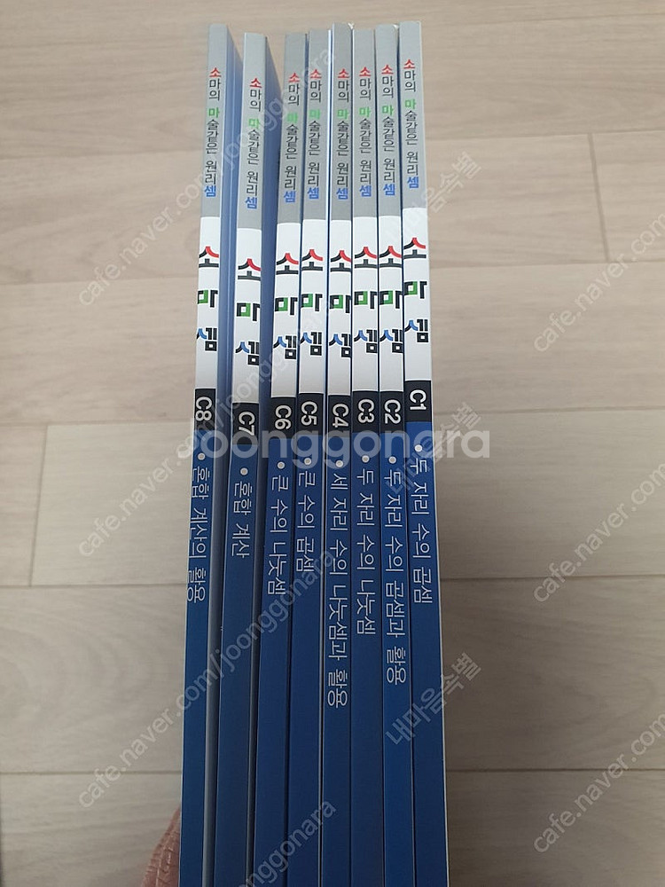 소마셈 C세트--0