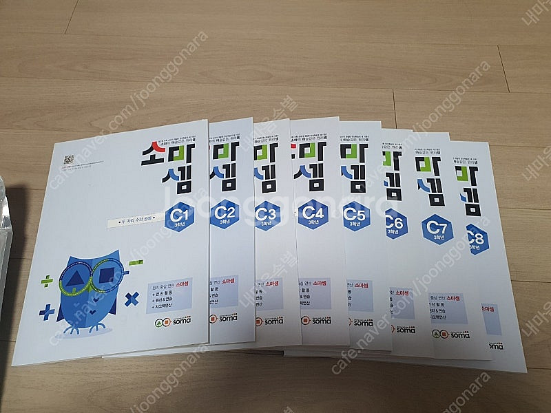 소마셈 C세트--1