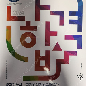 2024 나합격 종자기능사 필기+실기 교재 판매합니다.