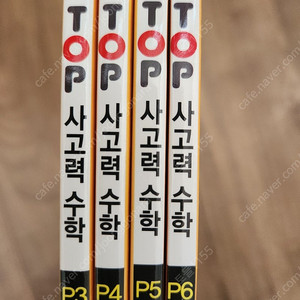 탑사고력 p3~6