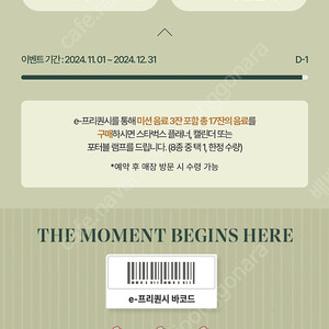 스타벅스 프리퀀시 일반 1개 300원