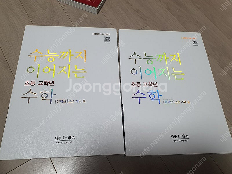 수능까지 이어지는 수학 개념편 문제편 대수--1