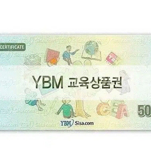 ybm 교육상품권