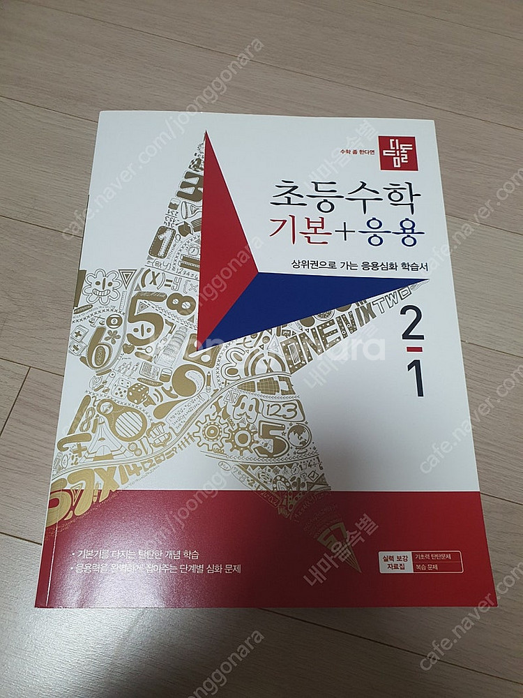 디딤돌 기본+응용 (기응) 2학년1학기--0