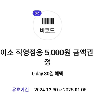 다이소 5,000원 금액권