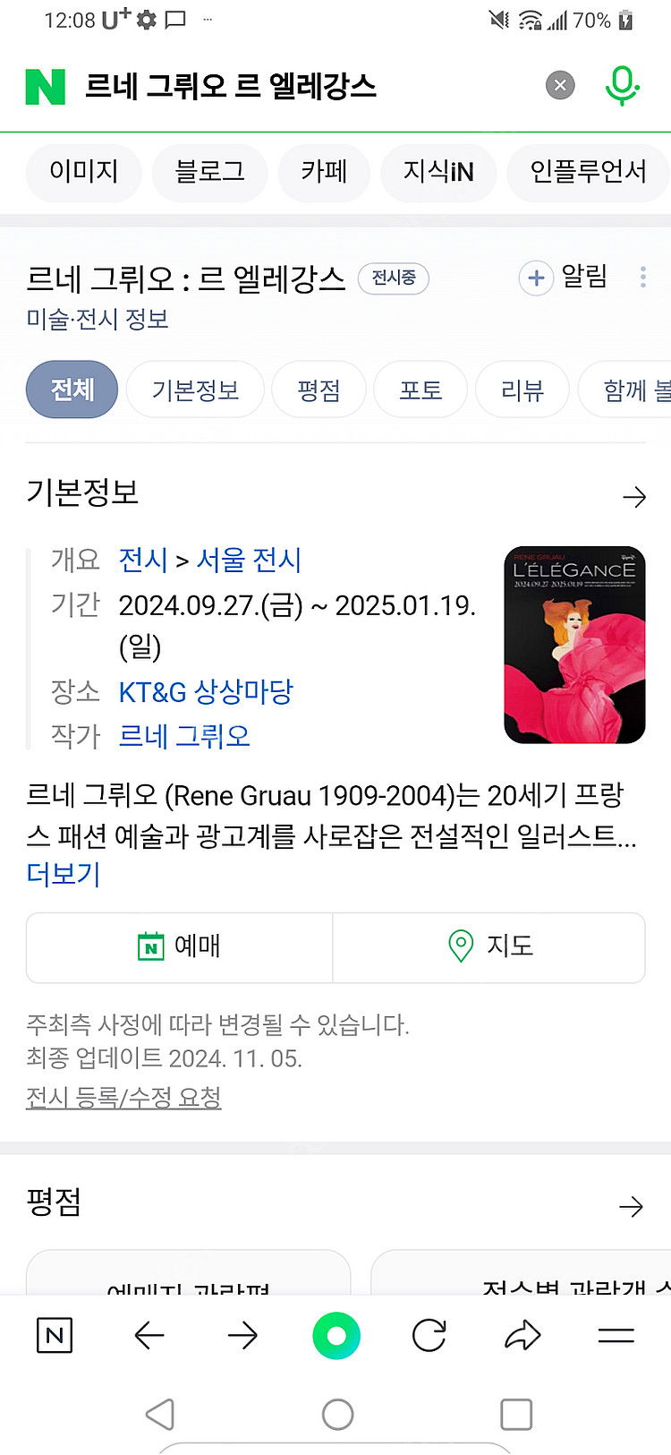 최저가로판매!) 르네 그뤼오 르 엘레강스 전시회--0