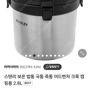 스탠리 어드벤처 크록 보온병