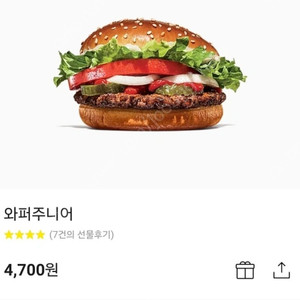 연말까지 사용가능한 버거킹 와퍼주니어