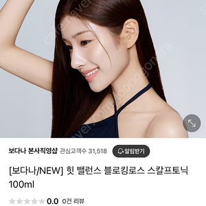 보다나 힛 밸런스 블로킹로스 스칼프토닉 100mL