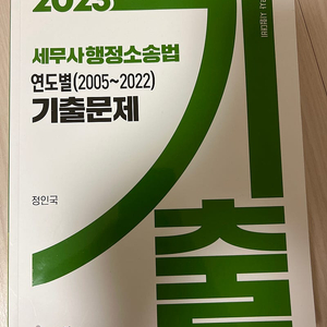 세무사 행정소송법 연도별 기출문제