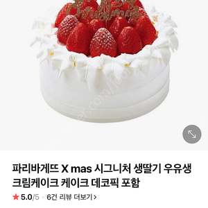 파리바게뜨 X mas 시그니처 생딸기 우유생크림케이크 케이크