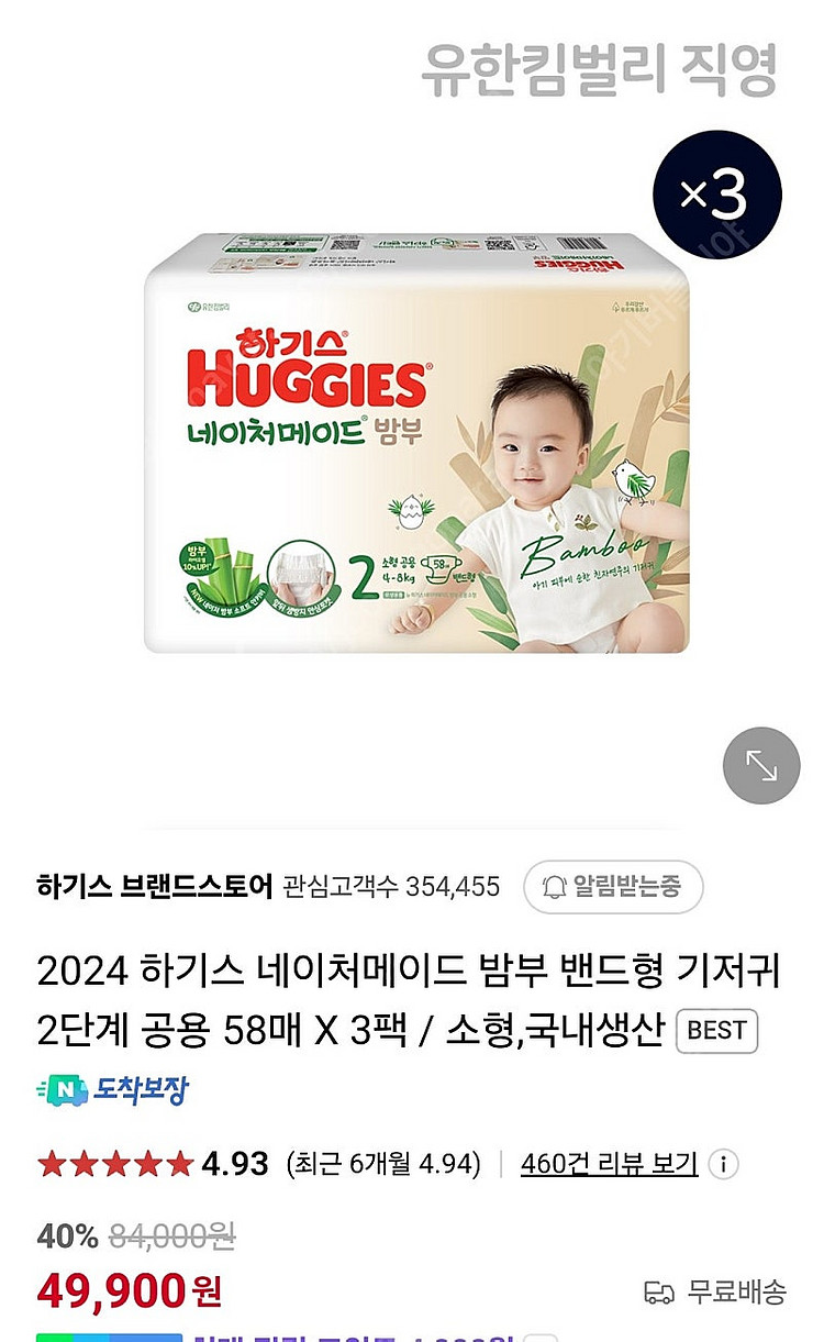 (3팩 택포)2024하기스 네이처메이드 밤부 2단계 밴...--0