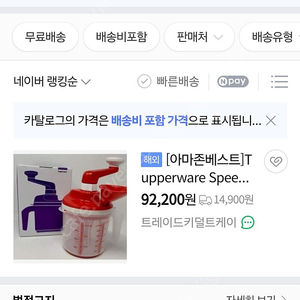 타파웨어 뉴 스피디 쉐프