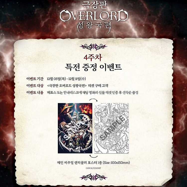 오버로드 극장판 성왕국편 마지막 5주차 특전 스탭북(3...--8