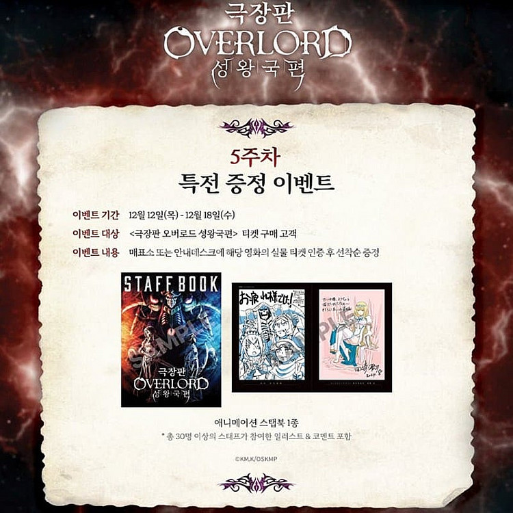 오버로드 극장판 성왕국편 4주차 특전 렌티큘러 포스터--9