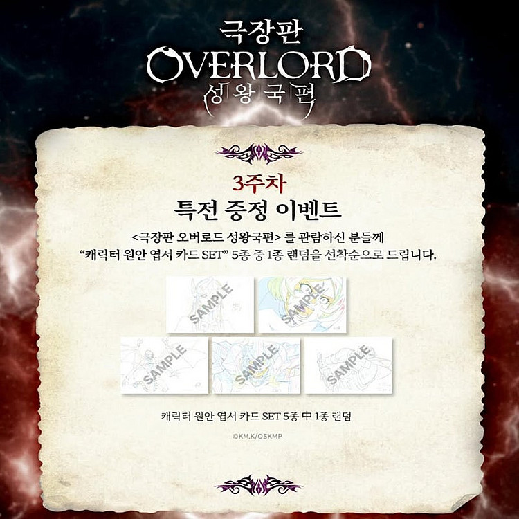 [풀세트] 오버로드 성왕국편 3주차 특전 5종 풀세트 ...--1