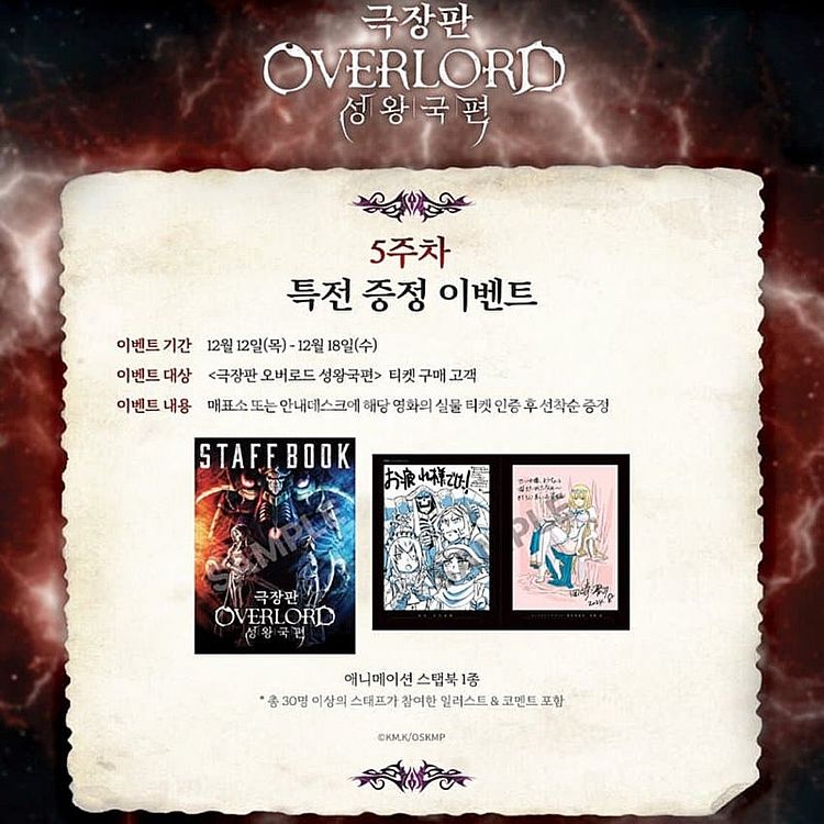 [풀세트] 오버로드 성왕국편 3주차 특전 5종 풀세트 ...--9