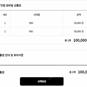 KT샵 모바일상품권 5G폰전용 5만원 팝니다 (5만원 2장 중복적용가능) 10만원->8900원