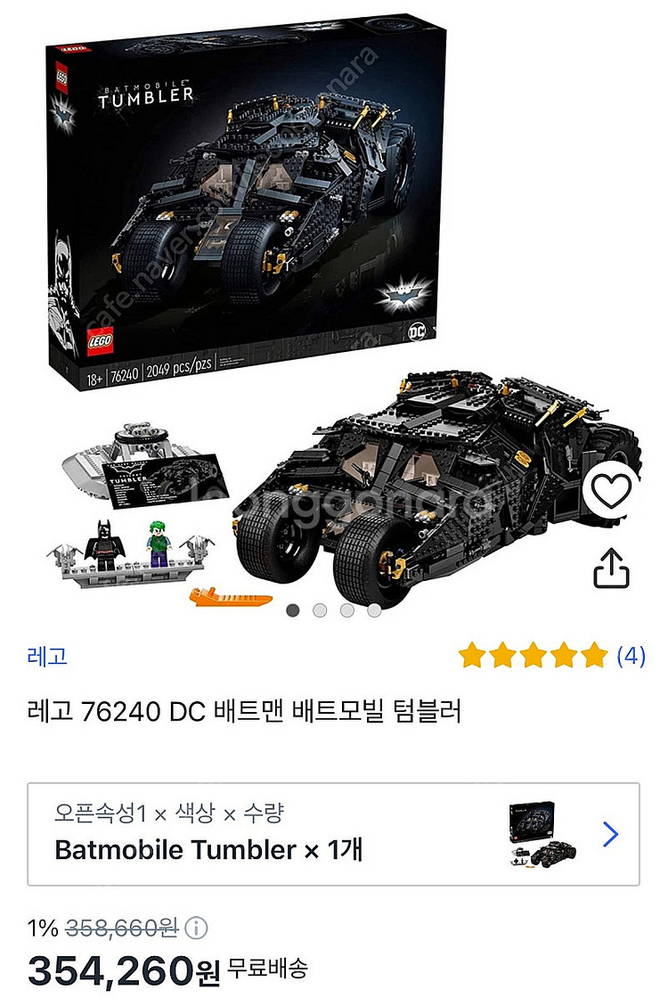 76240 레고 배트맨 텀블러(피규어 포함)새상품 판매...--0