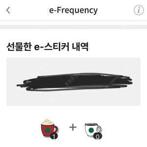 스타벅스 프리퀀시 일반 5장 있어요 메가커피 아아 2장과 교환하실 분 있을까요?