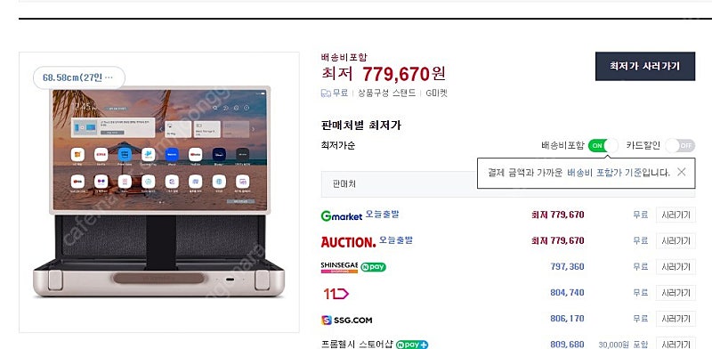 스탠바이미고 새제품 미개봉 팝니다--0
