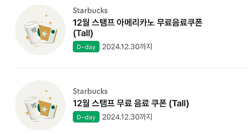 스타벅스 무음쿠 아메리카노쿠폰--0