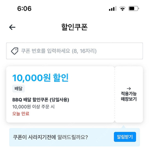 (쿠팡이츠)BBQ 만원할인쿠폰 무료배달