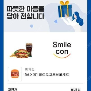 버거킹 콰트로치즈와퍼 세트