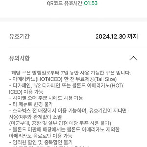스타벅스 아메리카노 무료음료쿠폰 오늘까지