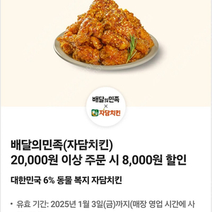 배달의민족 자담치킨 8천원 할인쿠폰 1500