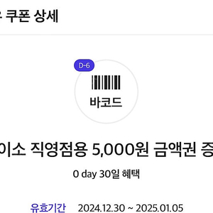 다이소 직영점용 5000원 금액권