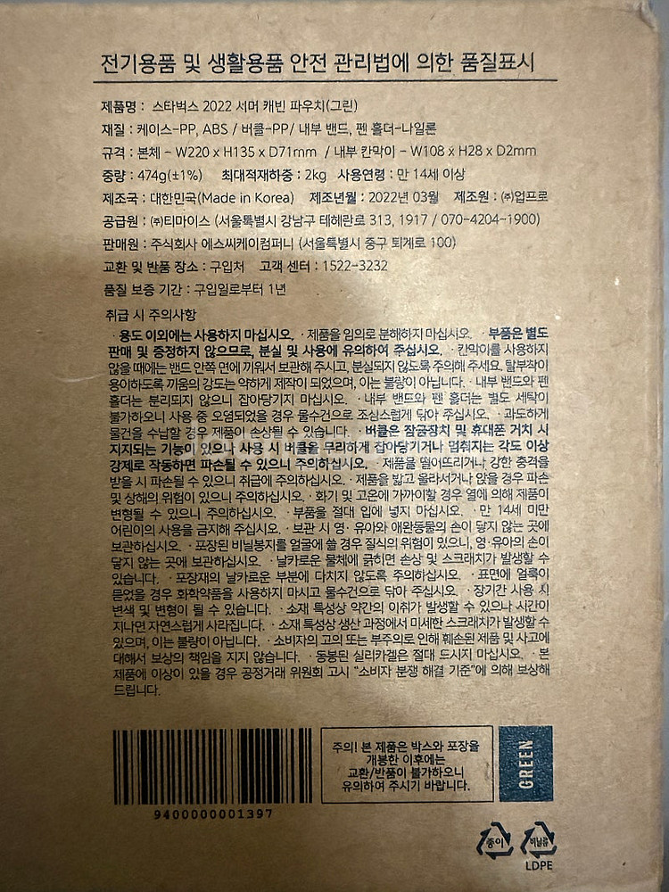 미개봉 새상품) 스타벅스 서머 캐빈 파우치 그린-반택무...--5