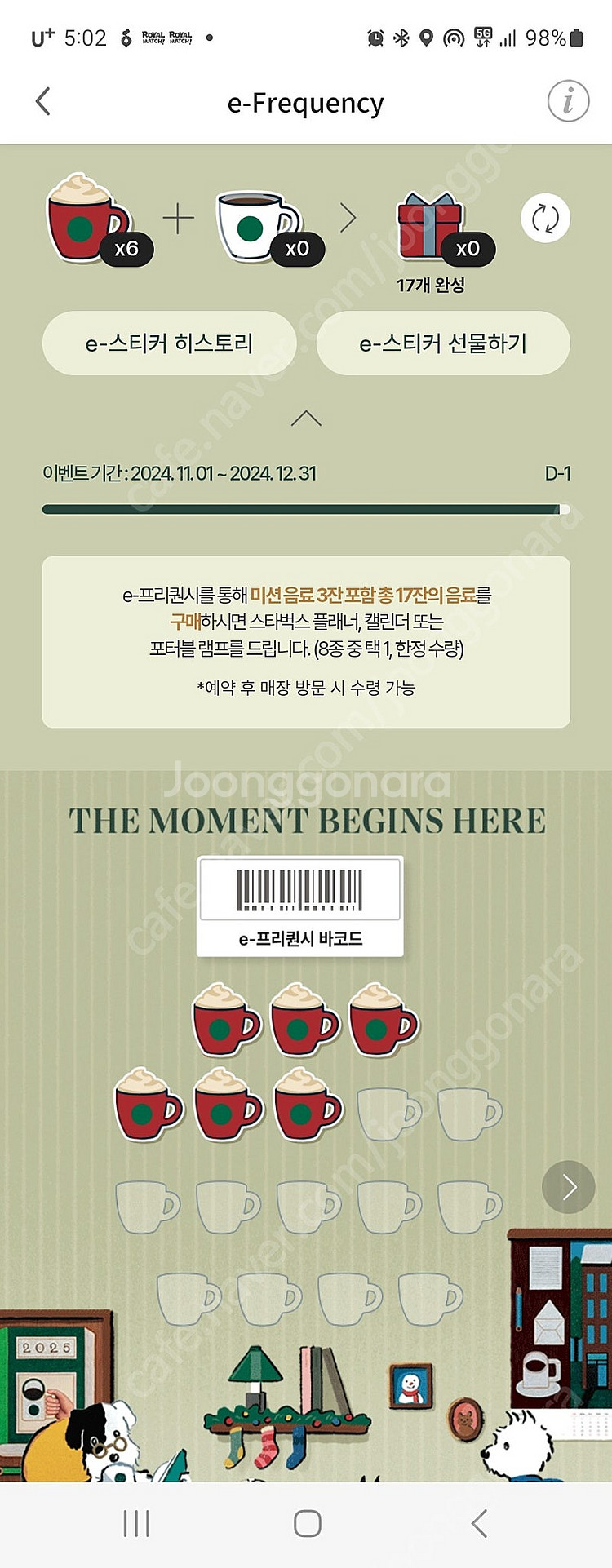 스타벅스 프리퀀시 교환합니다 미션1--0